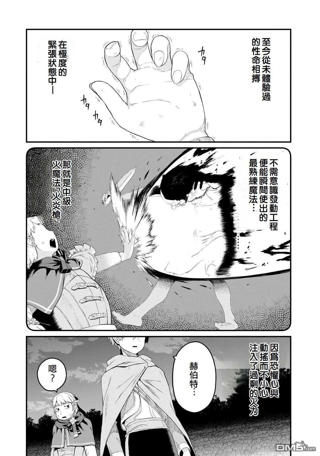 猪贵族似乎能开创未来 第11话 第26页