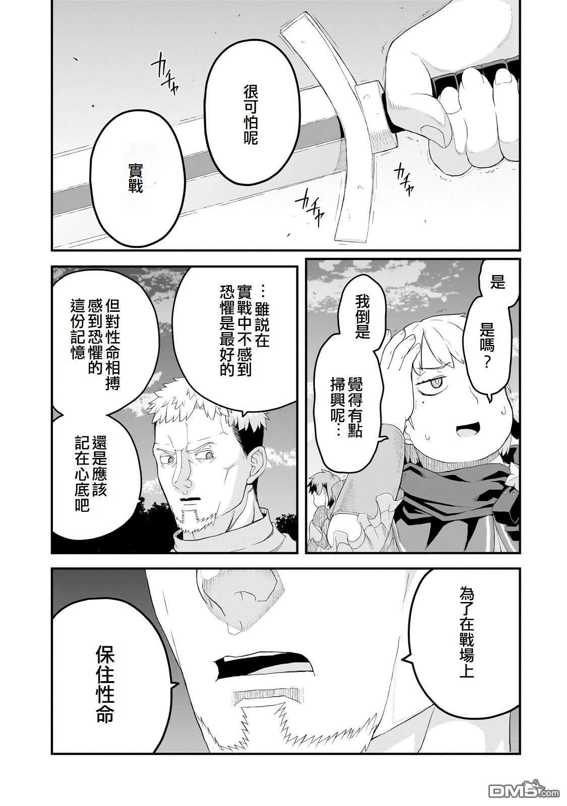 猪贵族似乎能开创未来 第11话 第27页