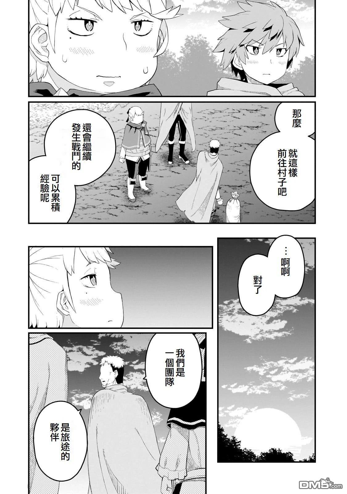 猪贵族似乎能开创未来 第11话 第28页