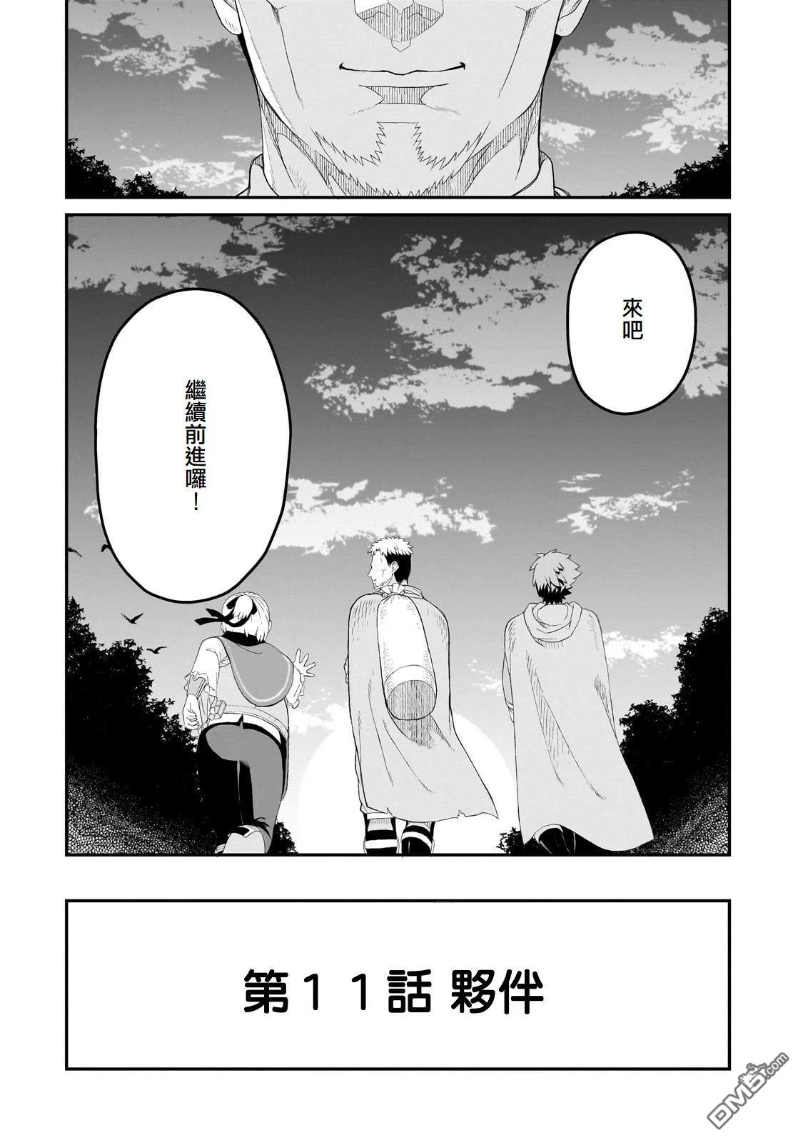 猪贵族似乎能开创未来 第11话 第30页