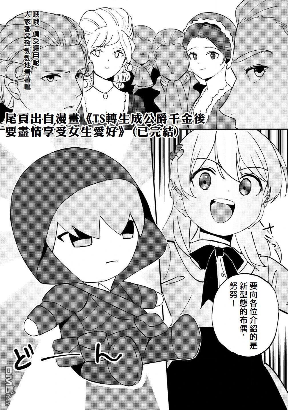 猪贵族似乎能开创未来 第11话 第31页