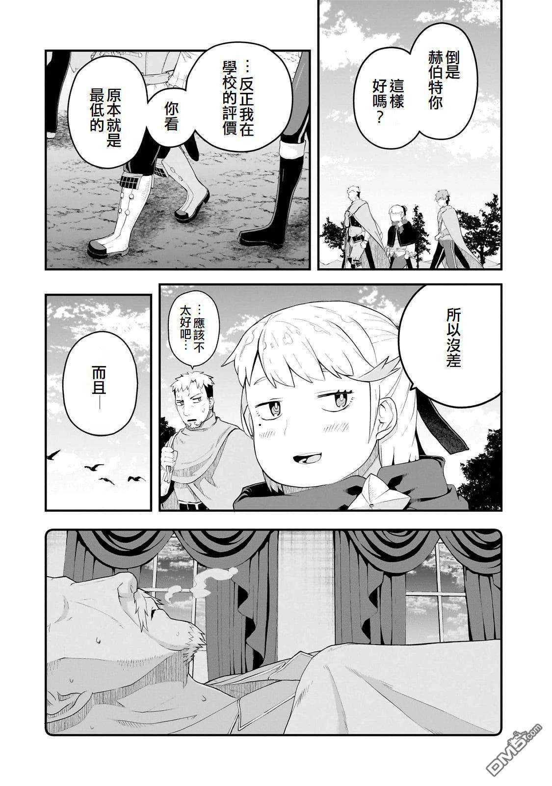 猪贵族似乎能开创未来 第11话 第6页
