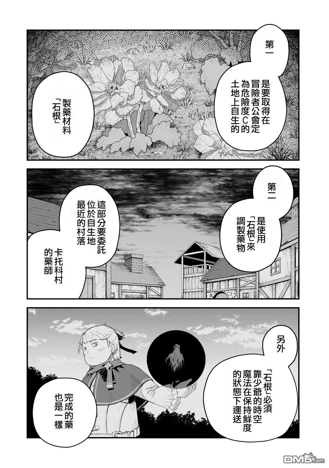 猪贵族似乎能开创未来 第11话 第8页