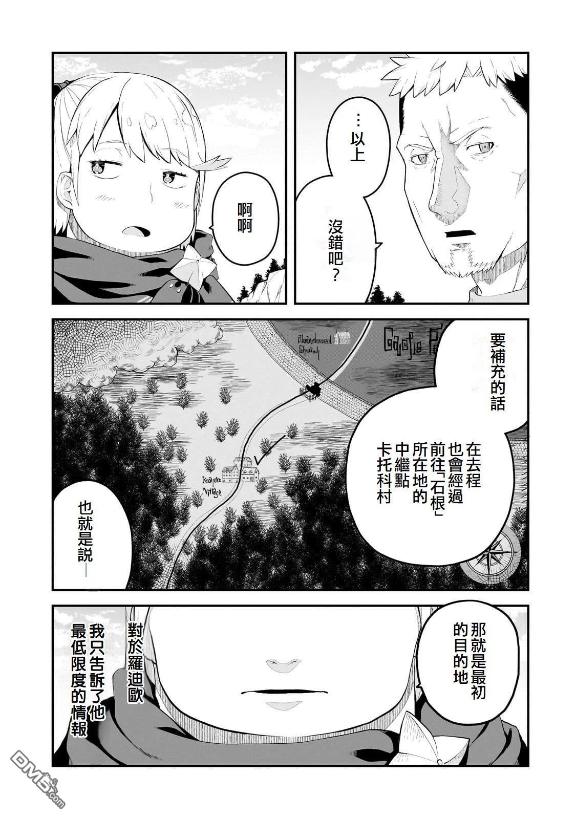 猪贵族似乎能开创未来 第11话 第9页
