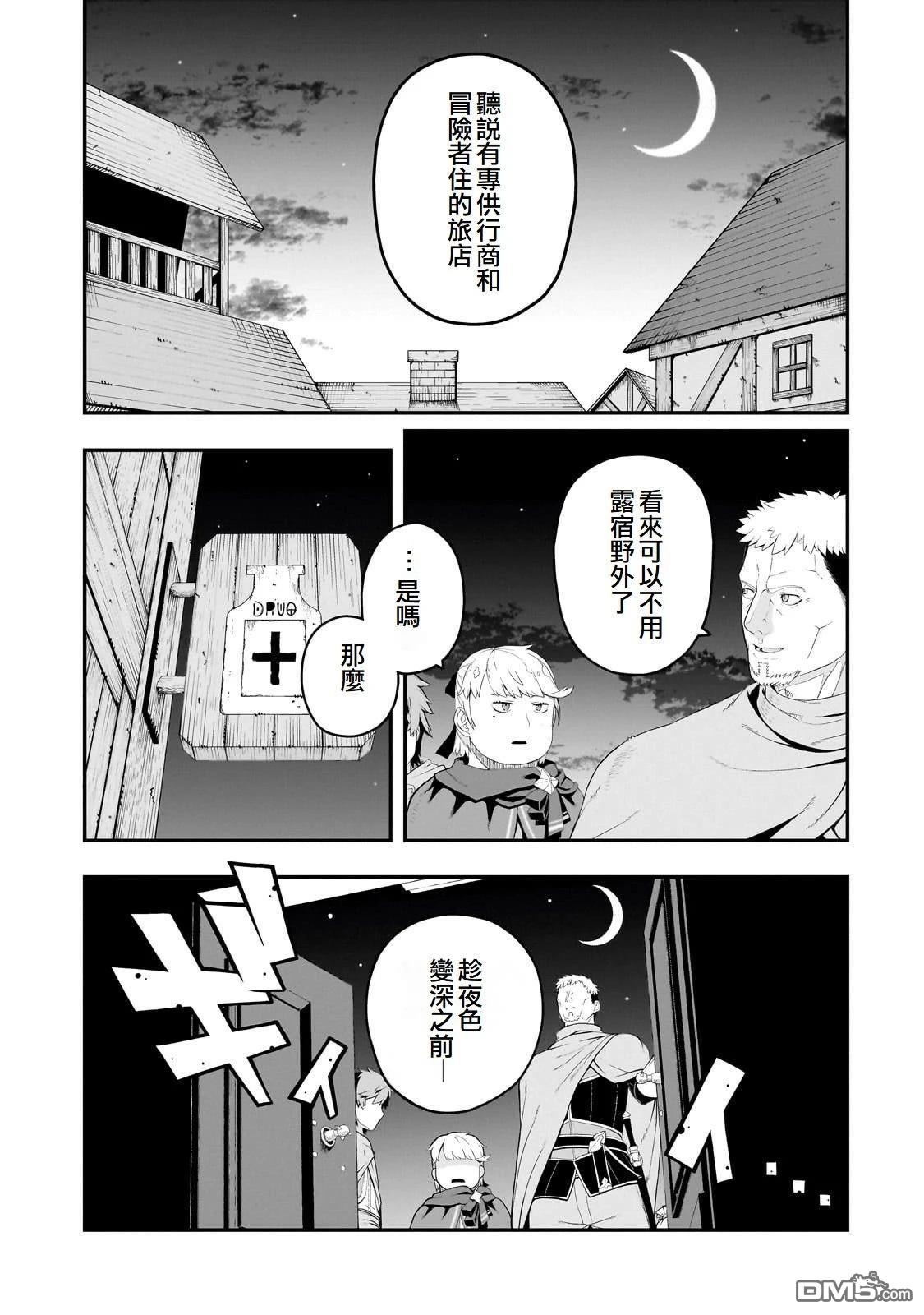 猪贵族似乎能开创未来 第12话 第1页