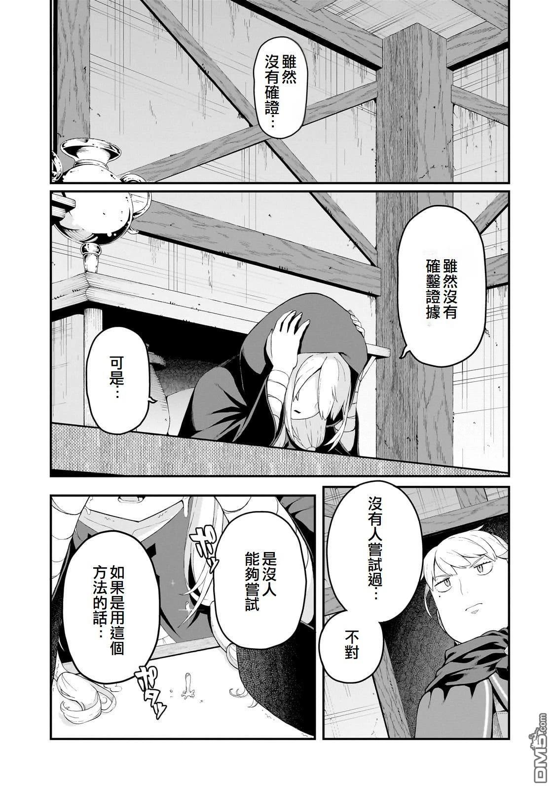 猪贵族似乎能开创未来 第12话 第13页