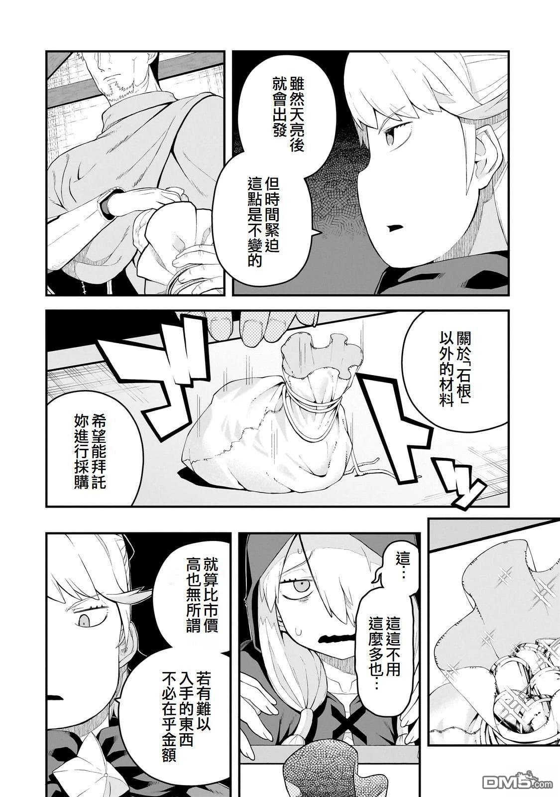 猪贵族似乎能开创未来 第12话 第16页