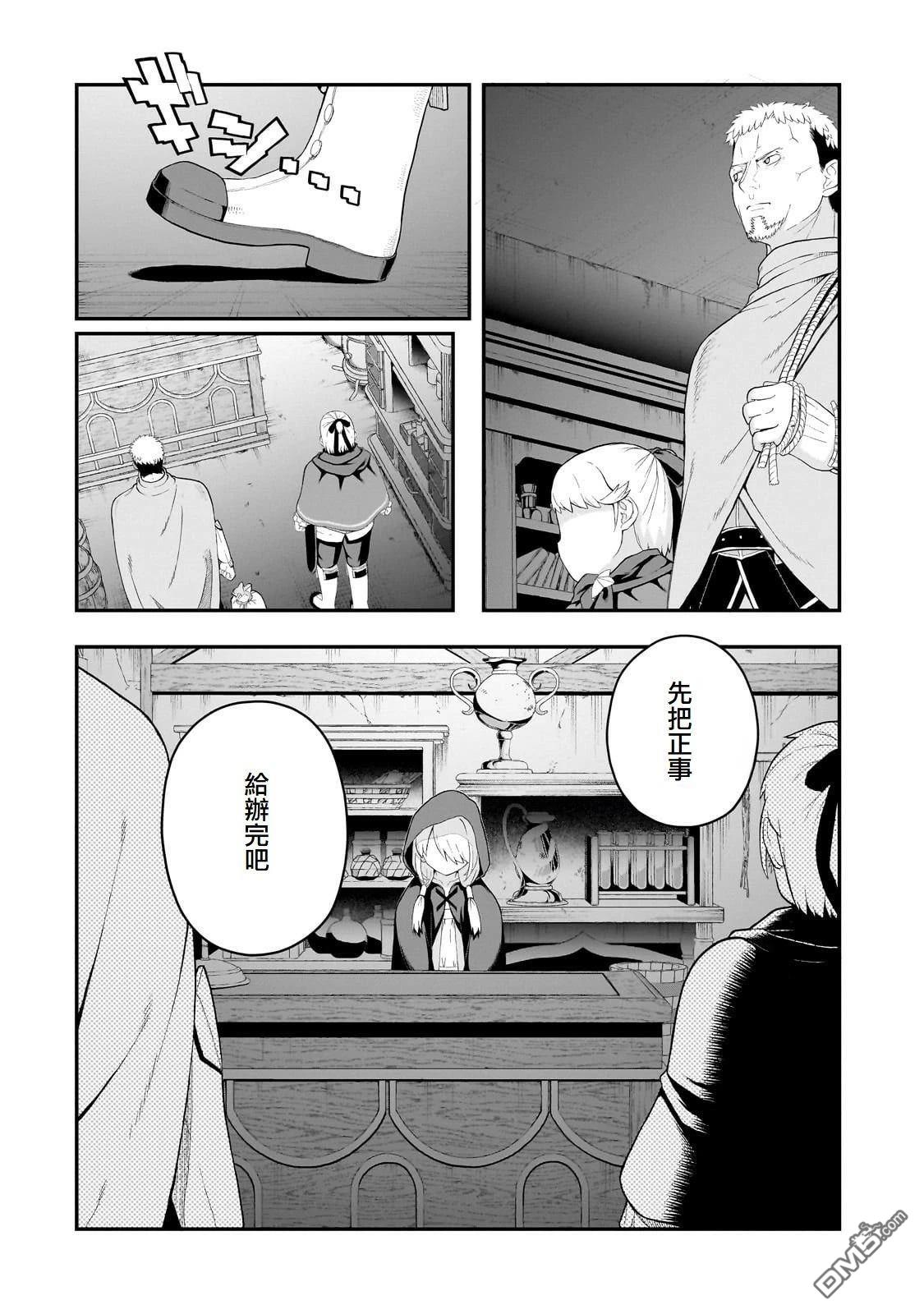 猪贵族似乎能开创未来 第12话 第2页