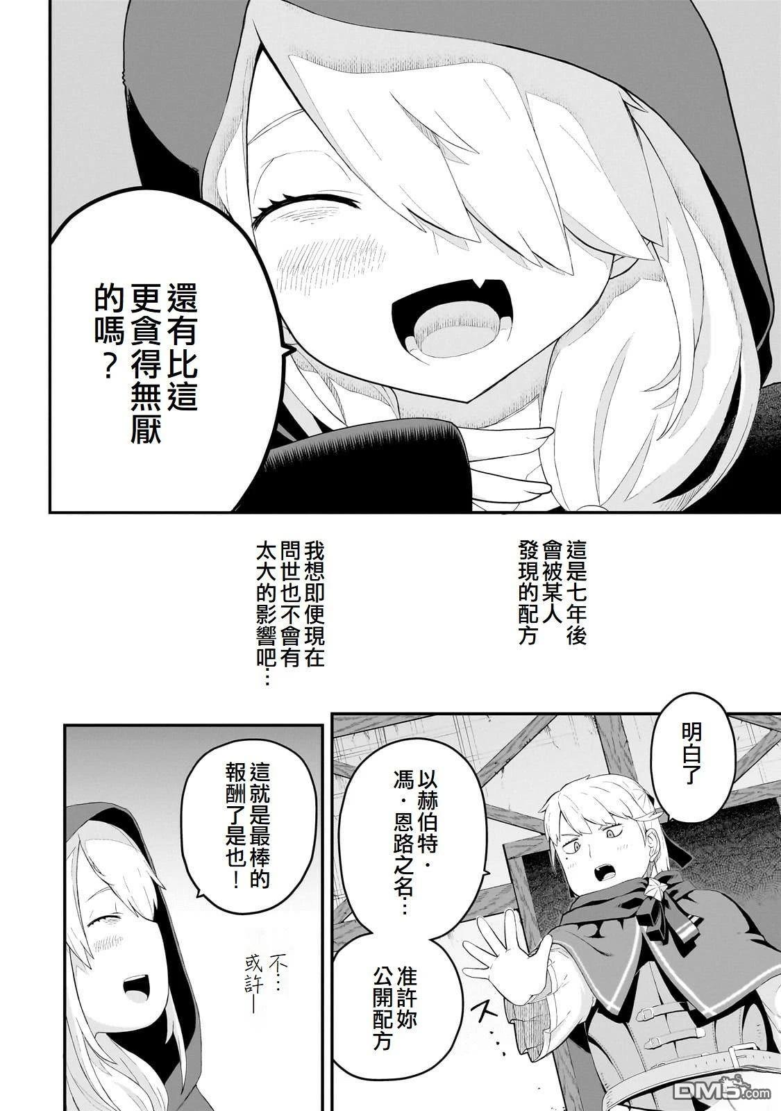 猪贵族似乎能开创未来 第12话 第20页