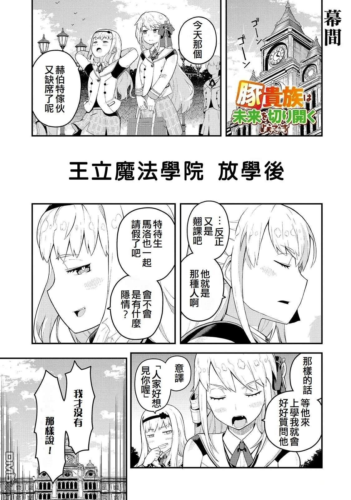 猪贵族似乎能开创未来 第12话 第23页