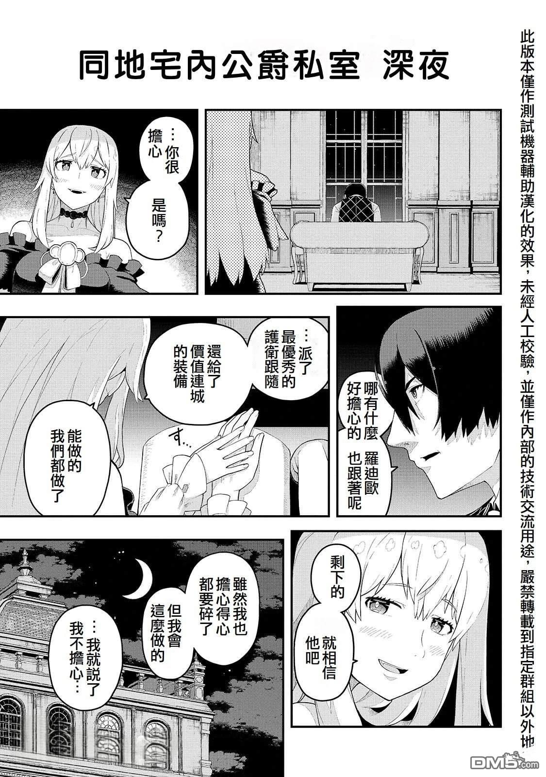猪贵族似乎能开创未来 第12话 第25页