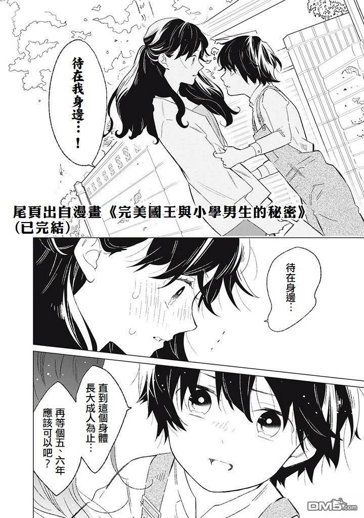 猪贵族似乎能开创未来 第12话 第26页