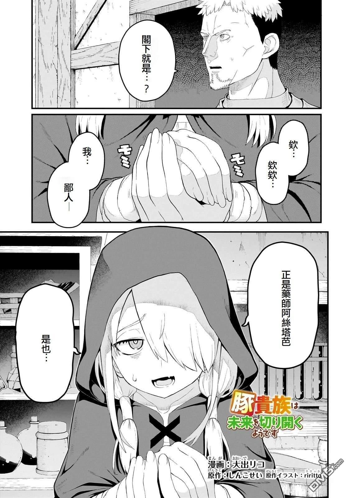 猪贵族似乎能开创未来 第12话 第3页