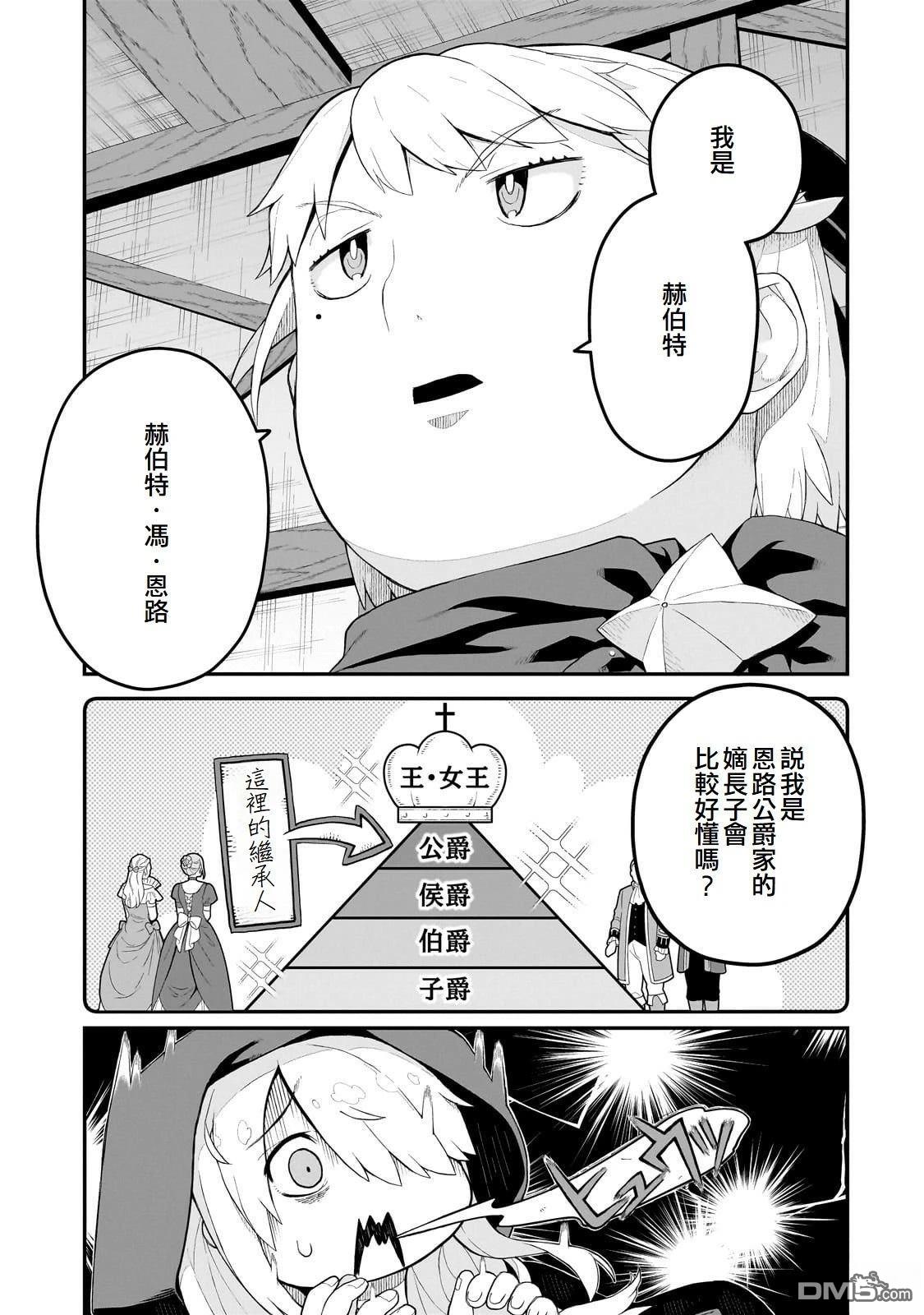 猪贵族似乎能开创未来 第12话 第5页