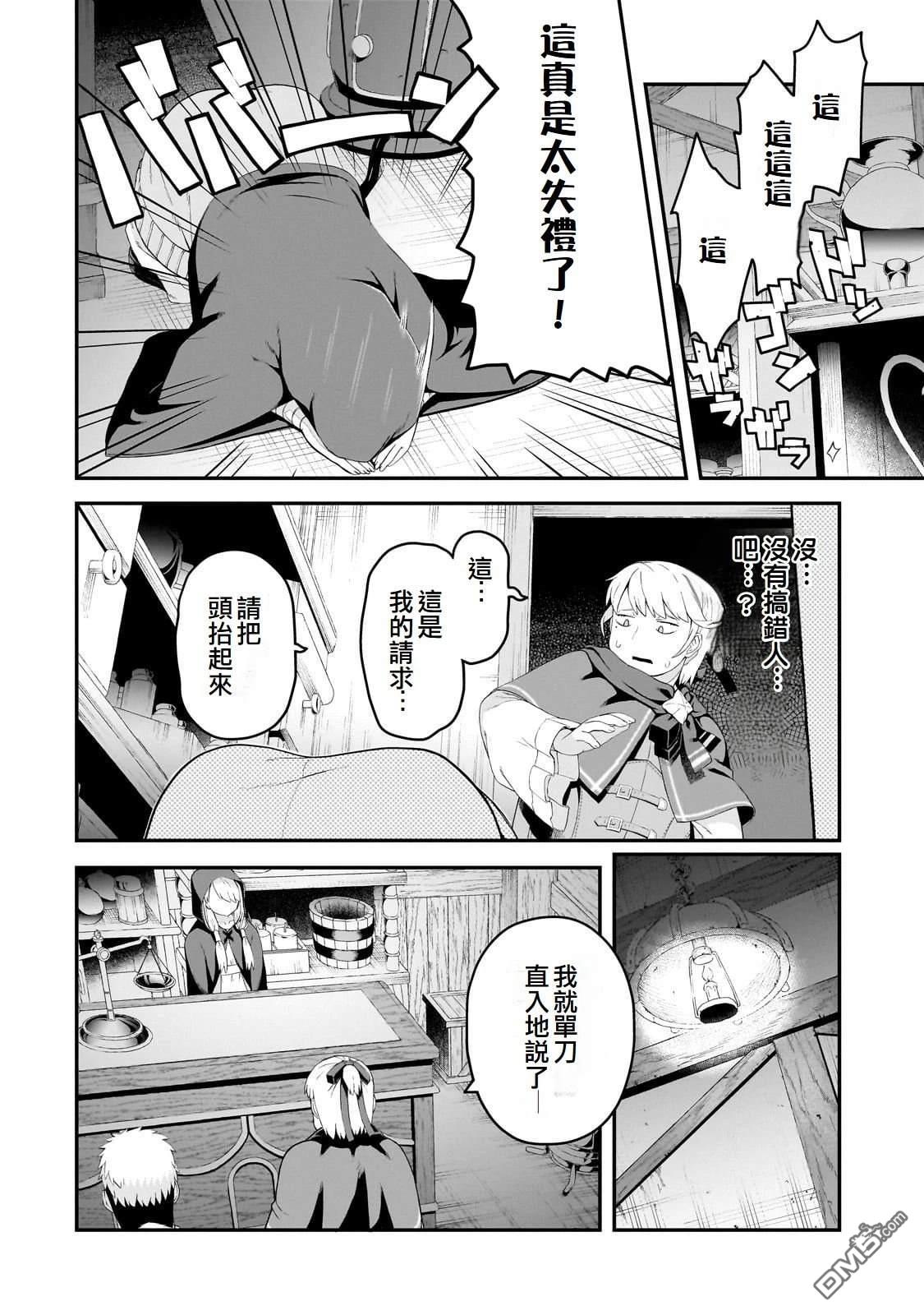 猪贵族似乎能开创未来 第12话 第6页