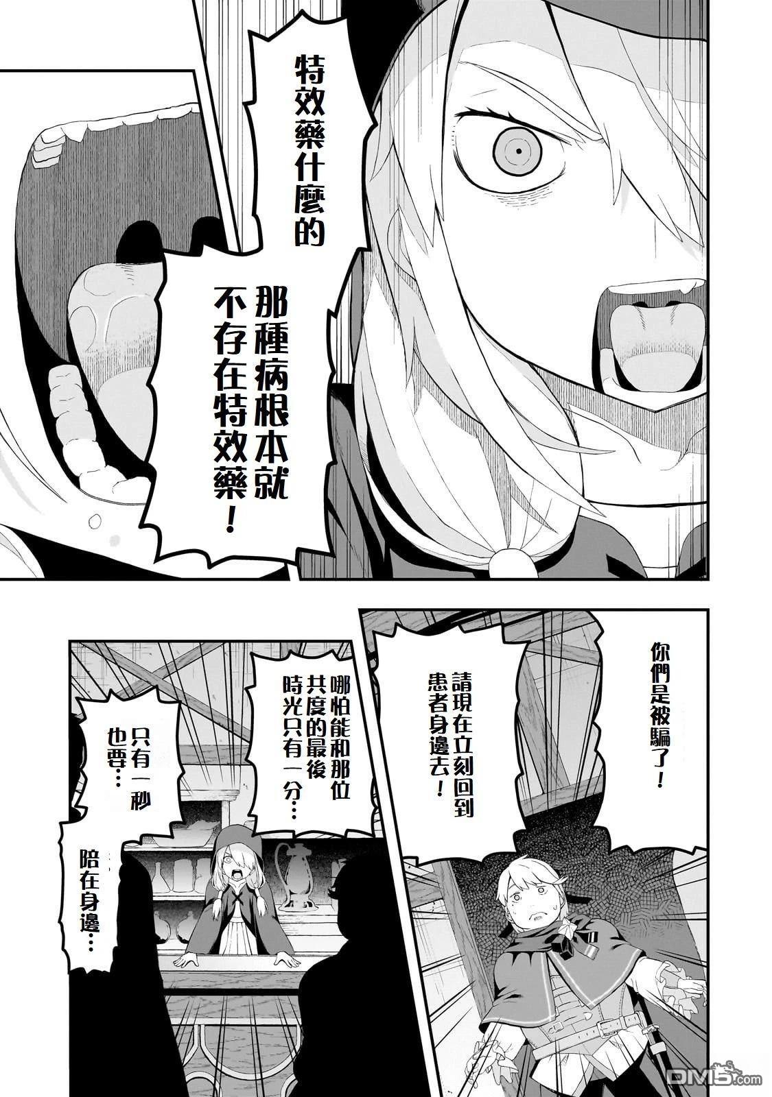 猪贵族似乎能开创未来 第12话 第9页