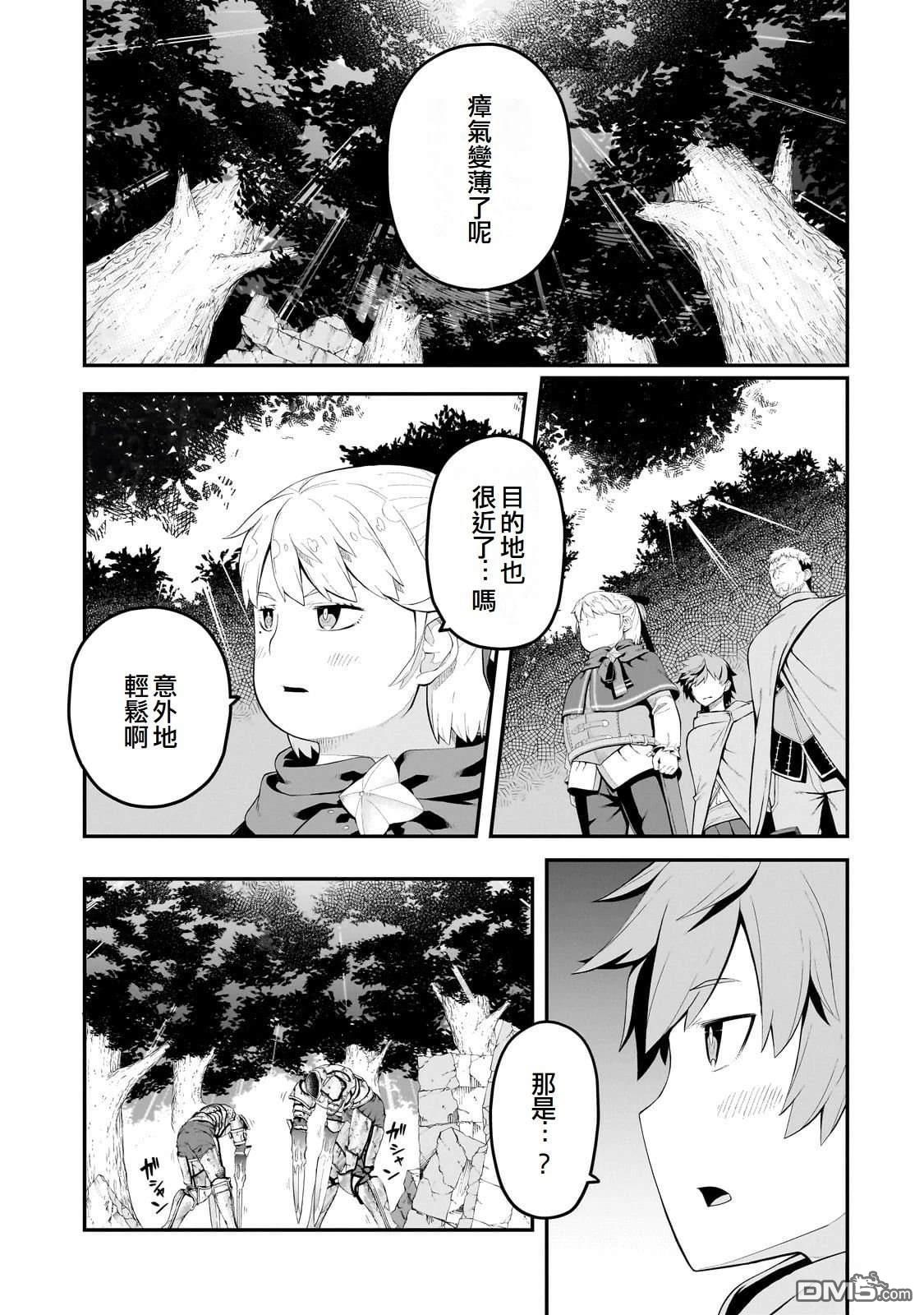 猪贵族似乎能开创未来 第13话 第13页