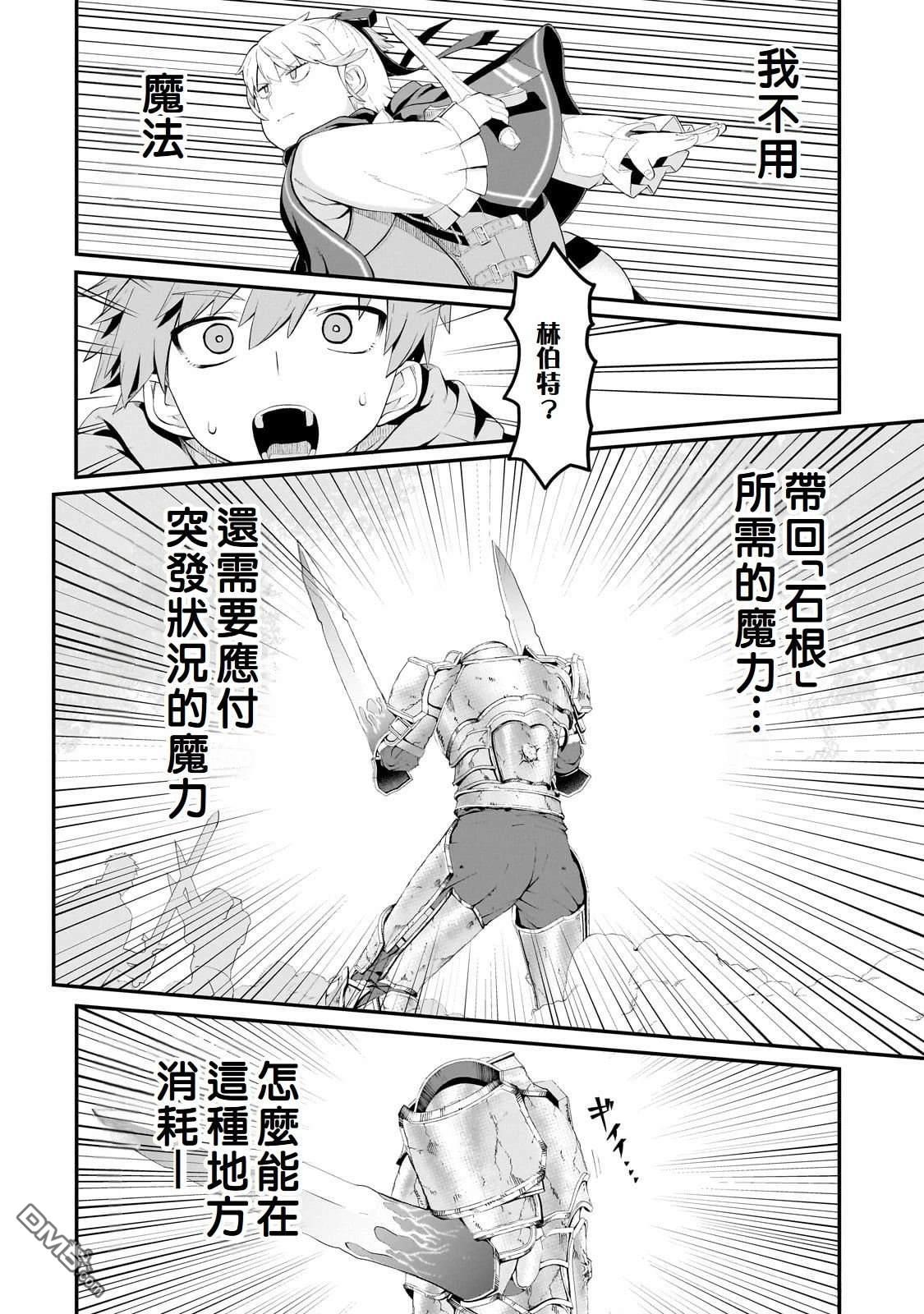 猪贵族似乎能开创未来 第13话 第16页