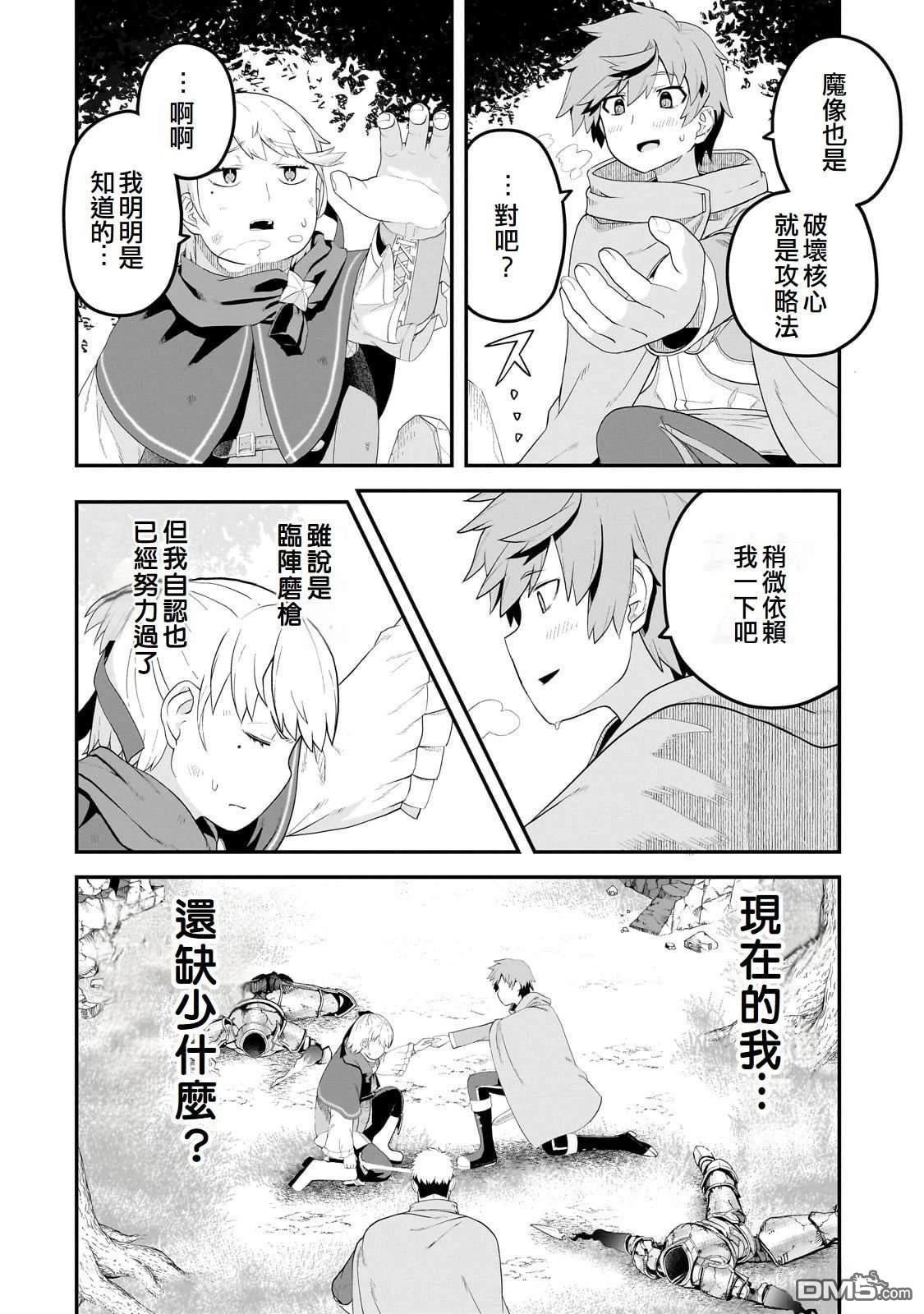 猪贵族似乎能开创未来 第13话 第20页