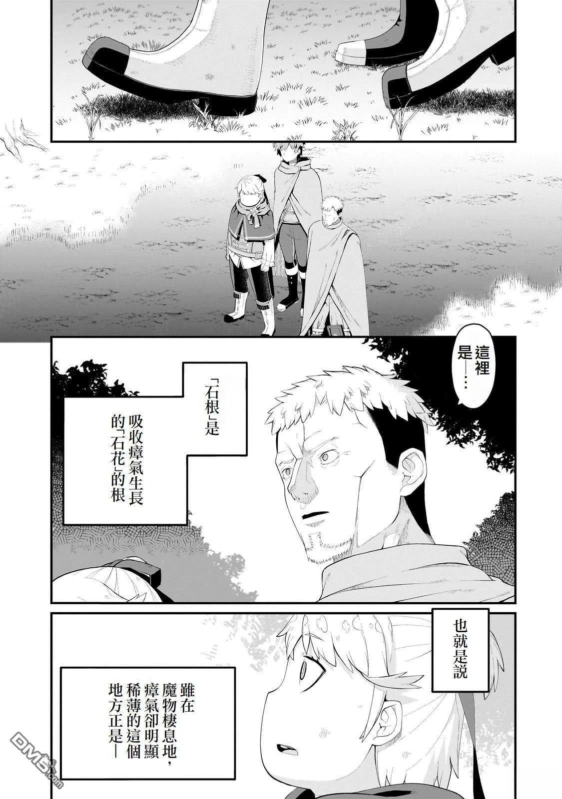 猪贵族似乎能开创未来 第13话 第21页