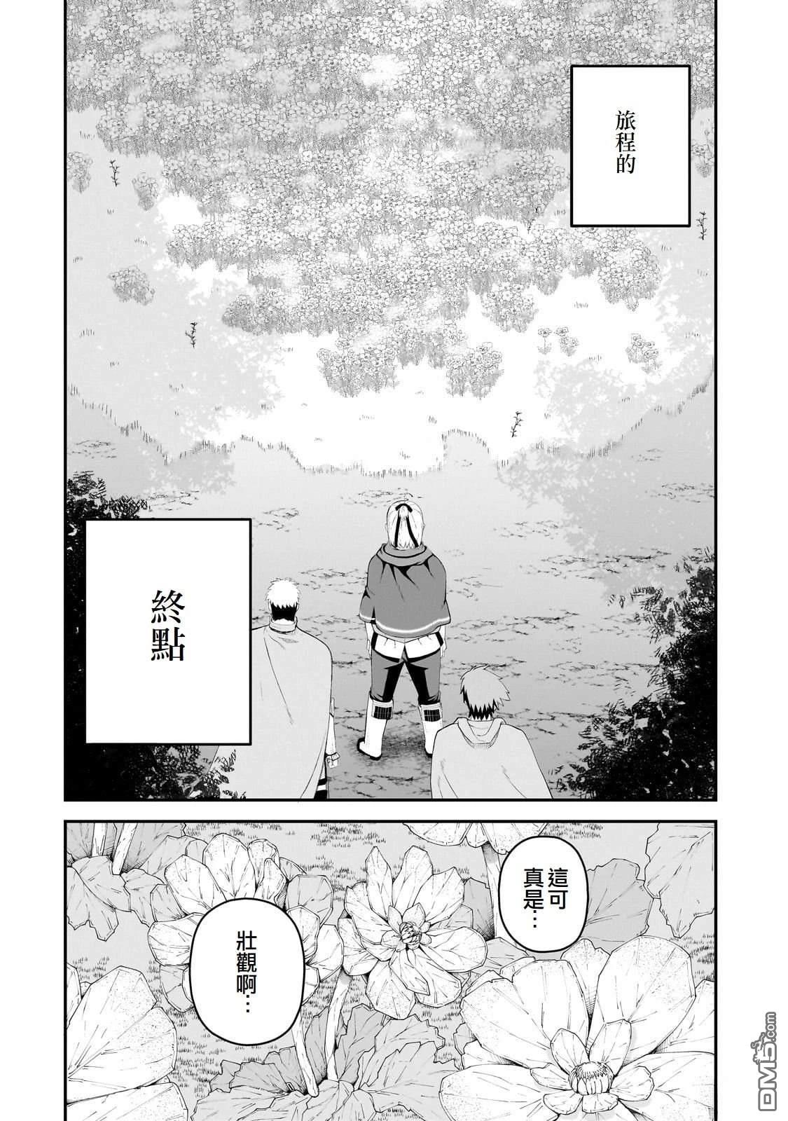 猪贵族似乎能开创未来 第13话 第22页