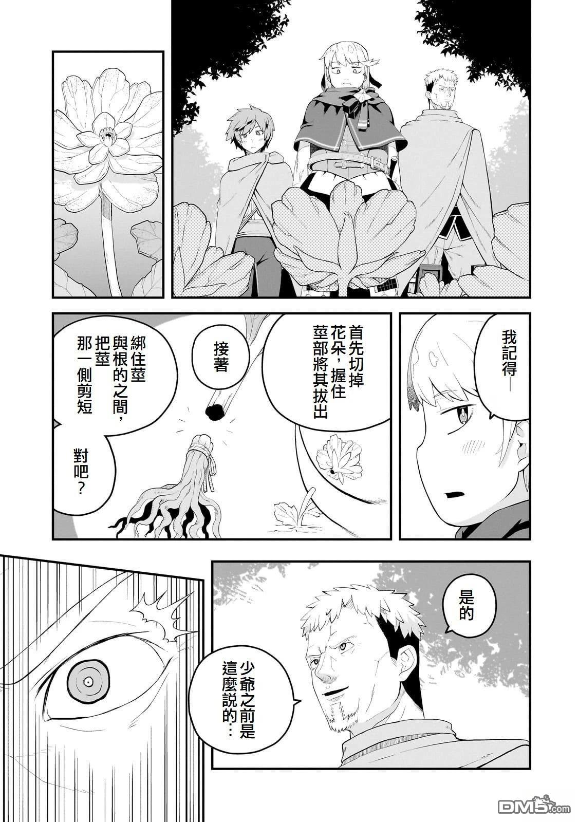 猪贵族似乎能开创未来 第13话 第23页
