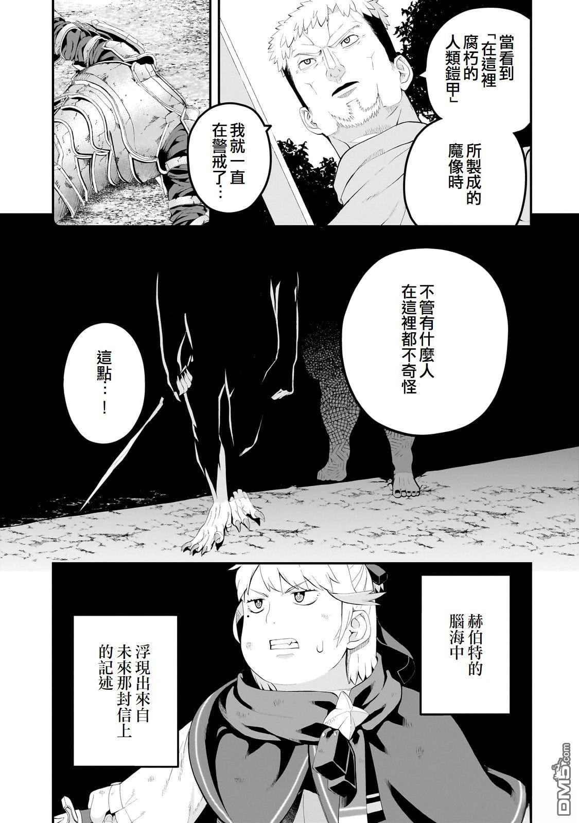 猪贵族似乎能开创未来 第13话 第26页