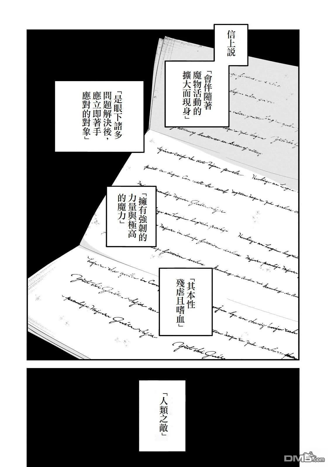 猪贵族似乎能开创未来 第13话 第27页