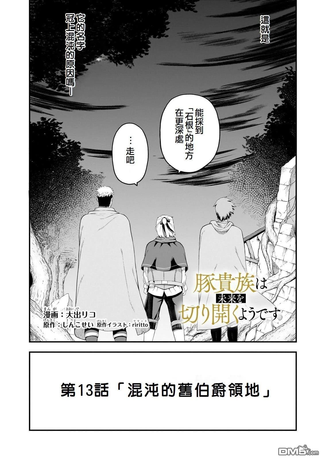 猪贵族似乎能开创未来 第13话 第3页