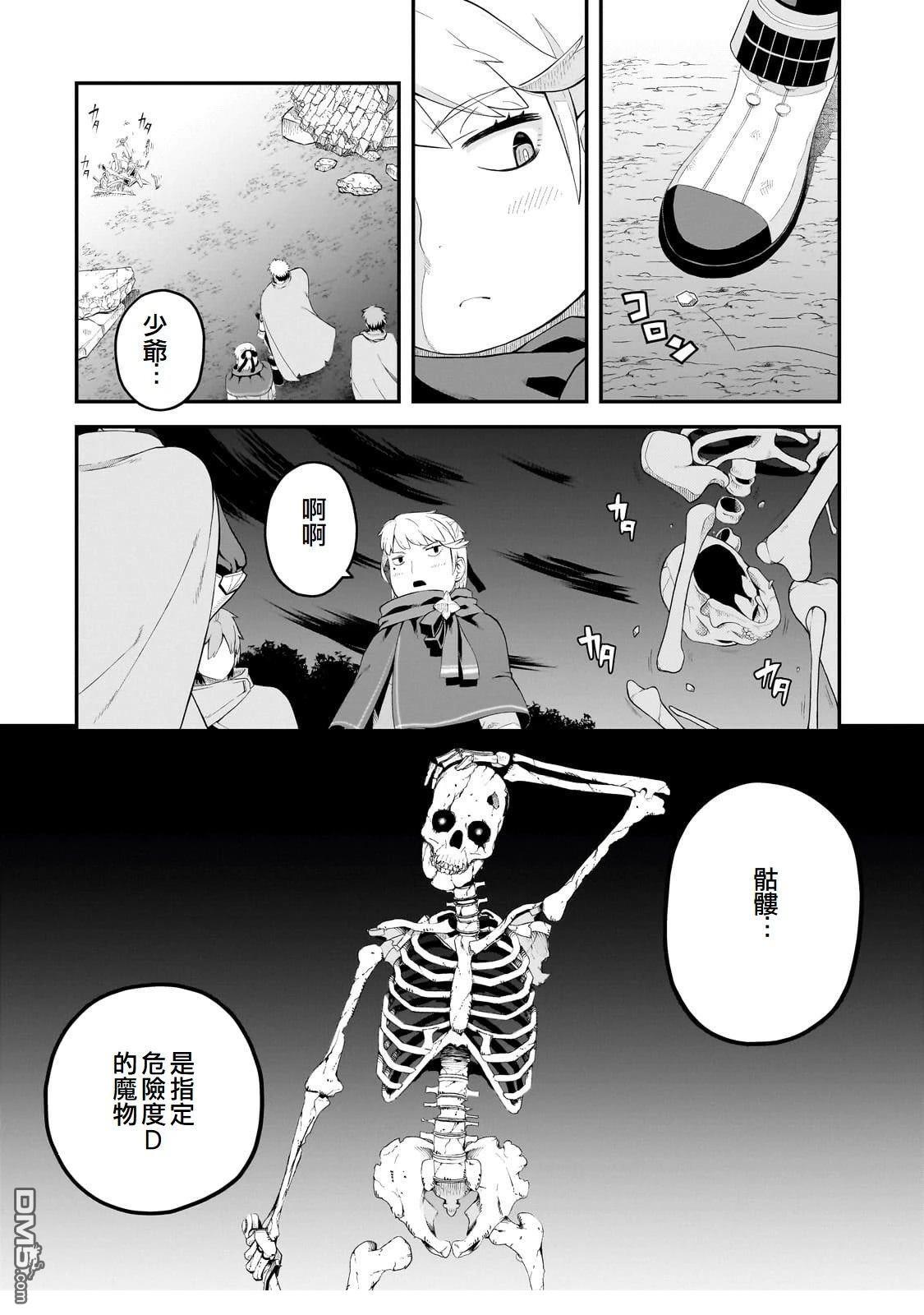 猪贵族似乎能开创未来 第13话 第4页
