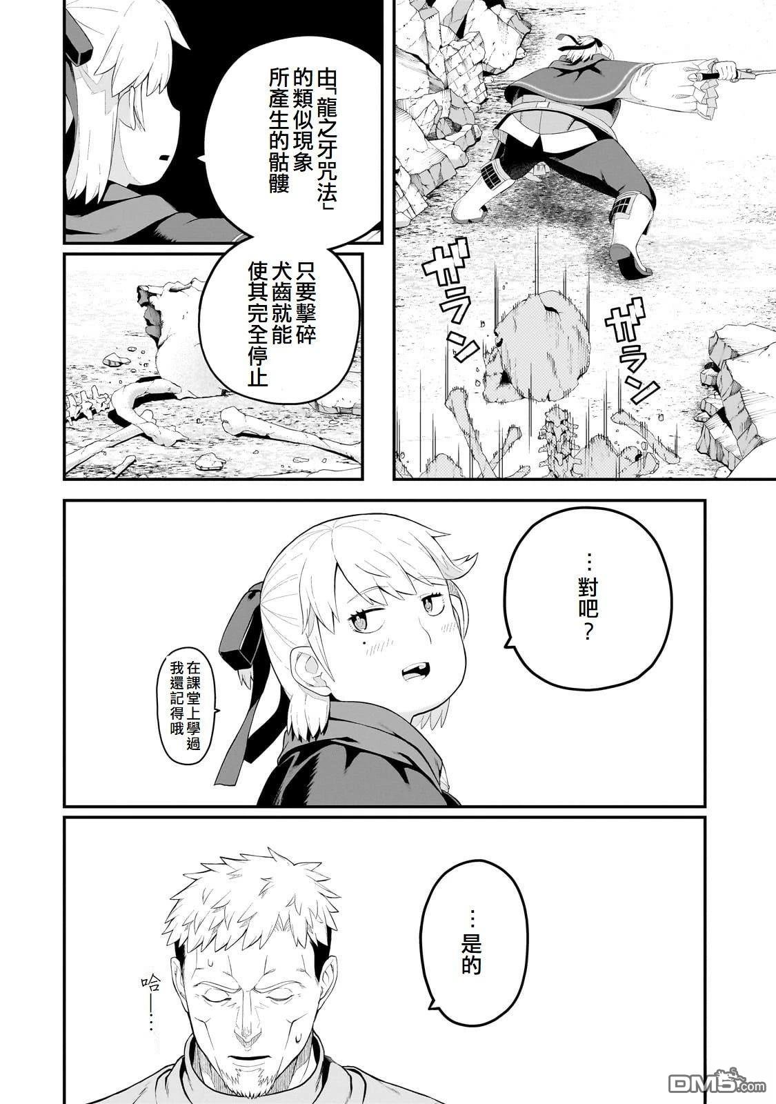 猪贵族似乎能开创未来 第13话 第8页