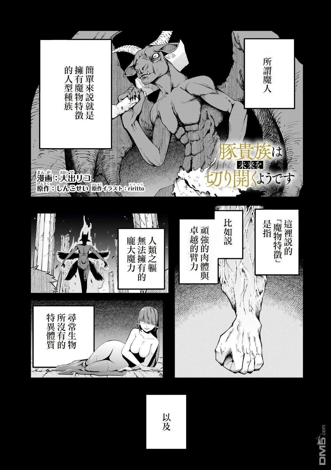 猪贵族似乎能开创未来 第14话 第1页