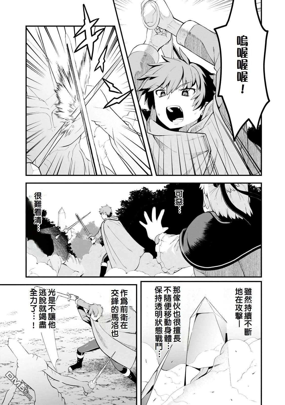 猪贵族似乎能开创未来 第14话 第13页