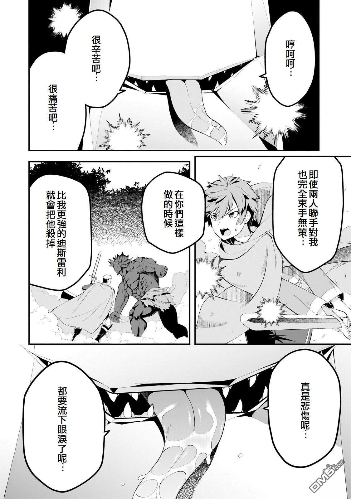 猪贵族似乎能开创未来 第14话 第14页