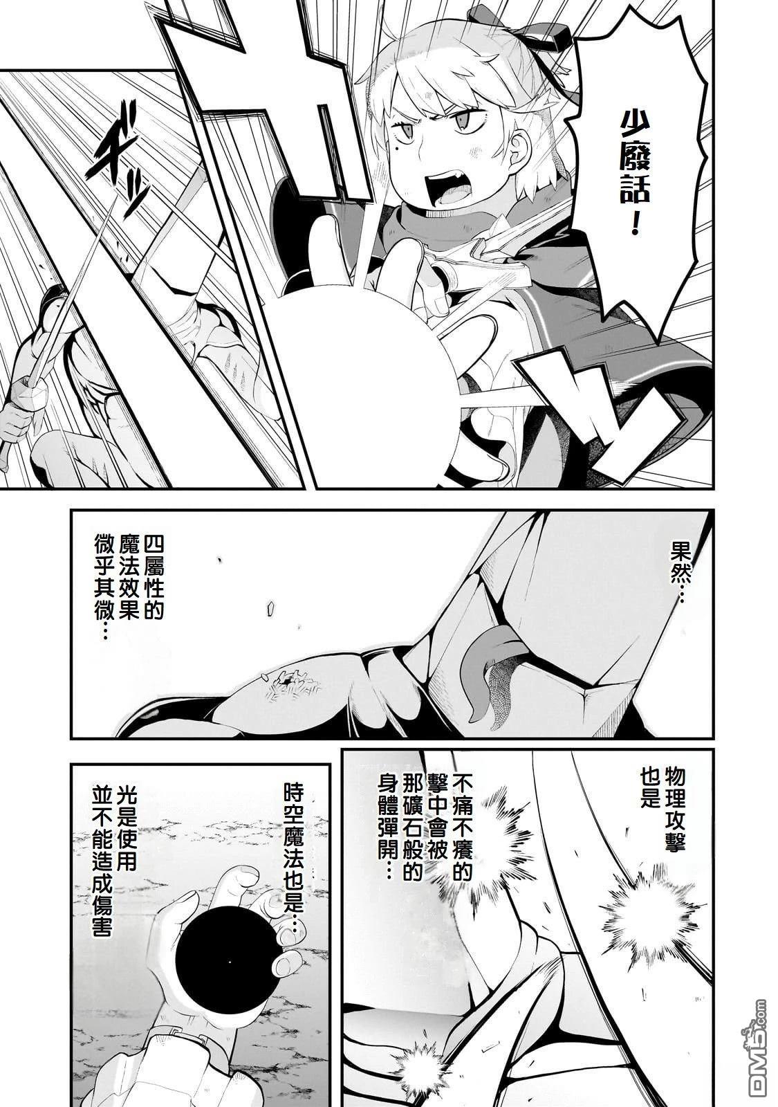 猪贵族似乎能开创未来 第14话 第15页