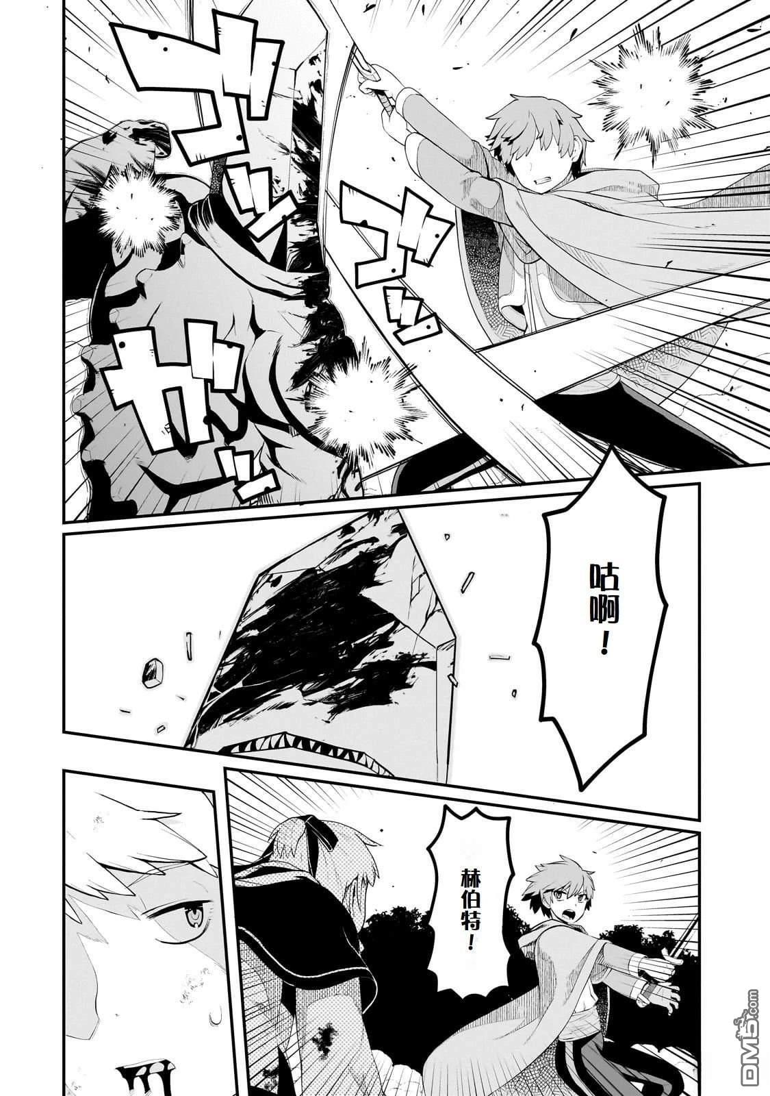 猪贵族似乎能开创未来 第14话 第26页
