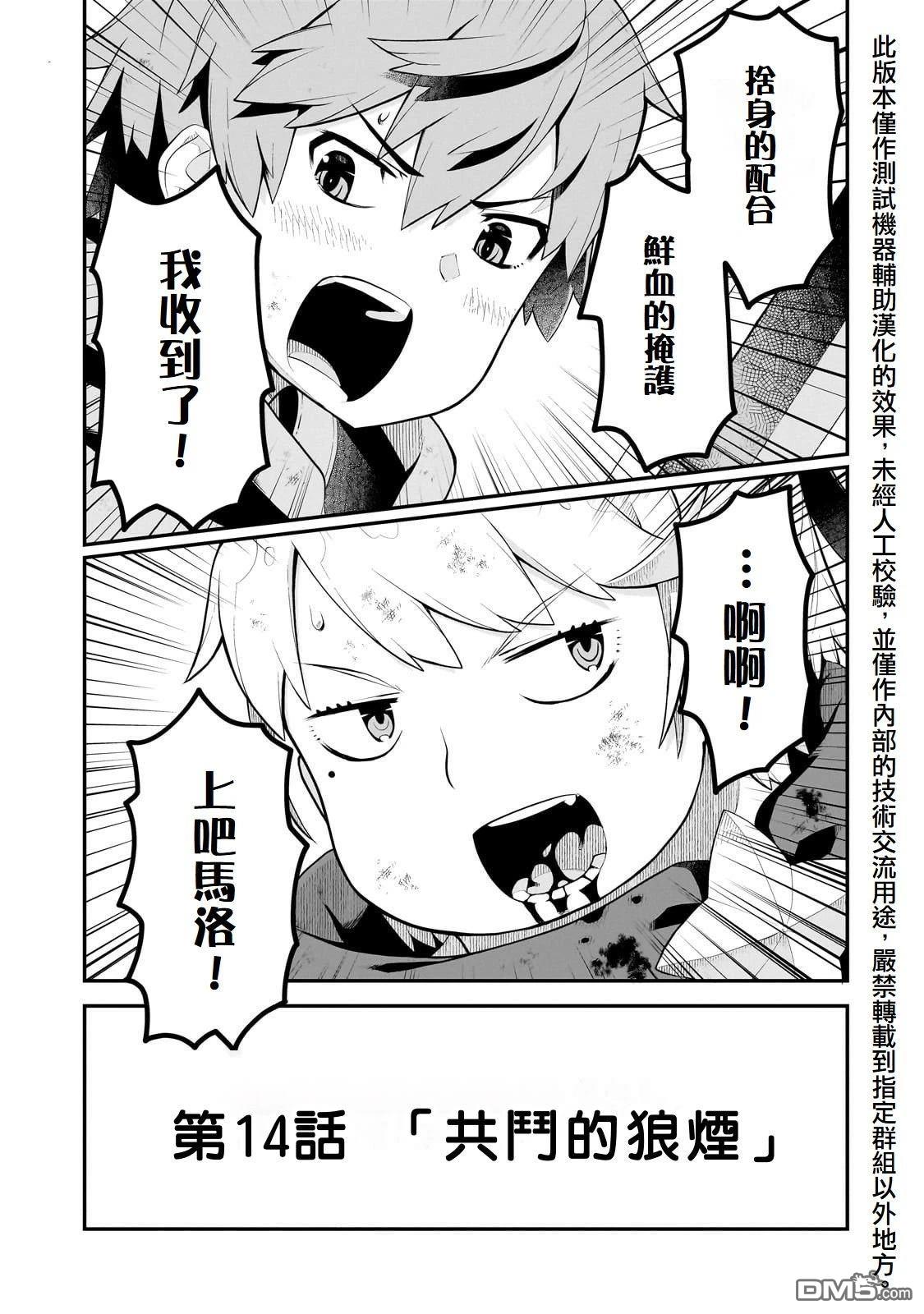 猪贵族似乎能开创未来 第14话 第27页