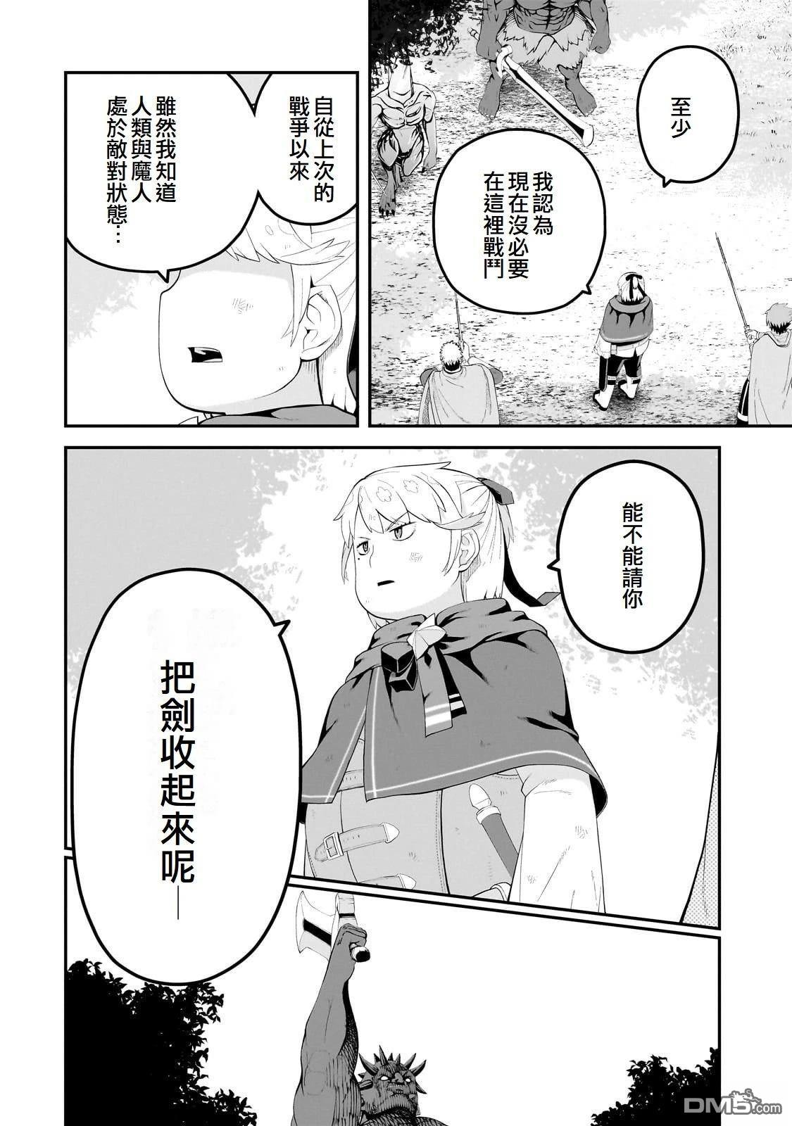 猪贵族似乎能开创未来 第14话 第4页