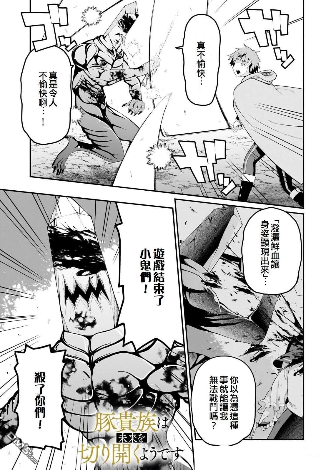 猪贵族似乎能开创未来 第15话 第1页