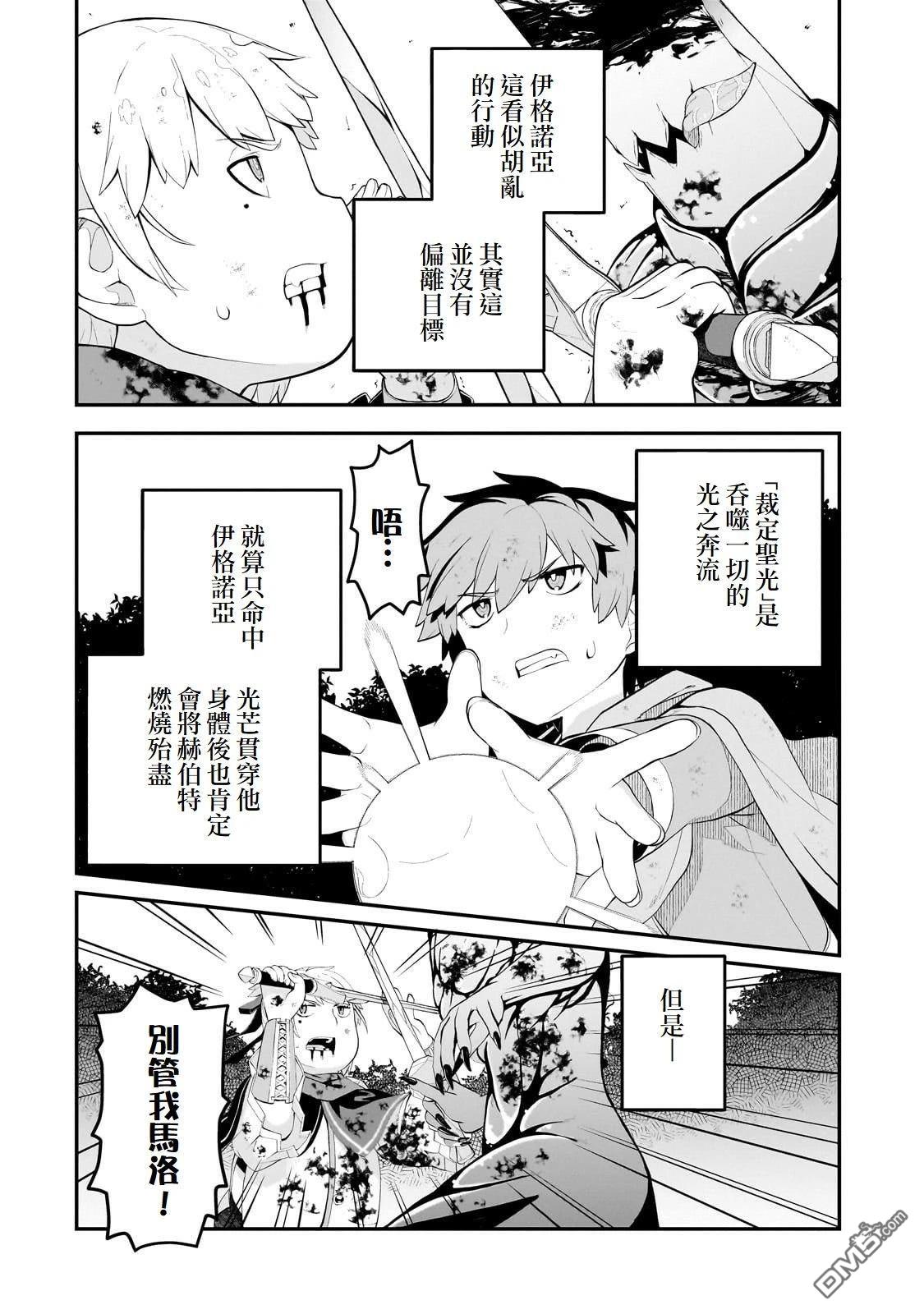 猪贵族似乎能开创未来 第15话 第10页