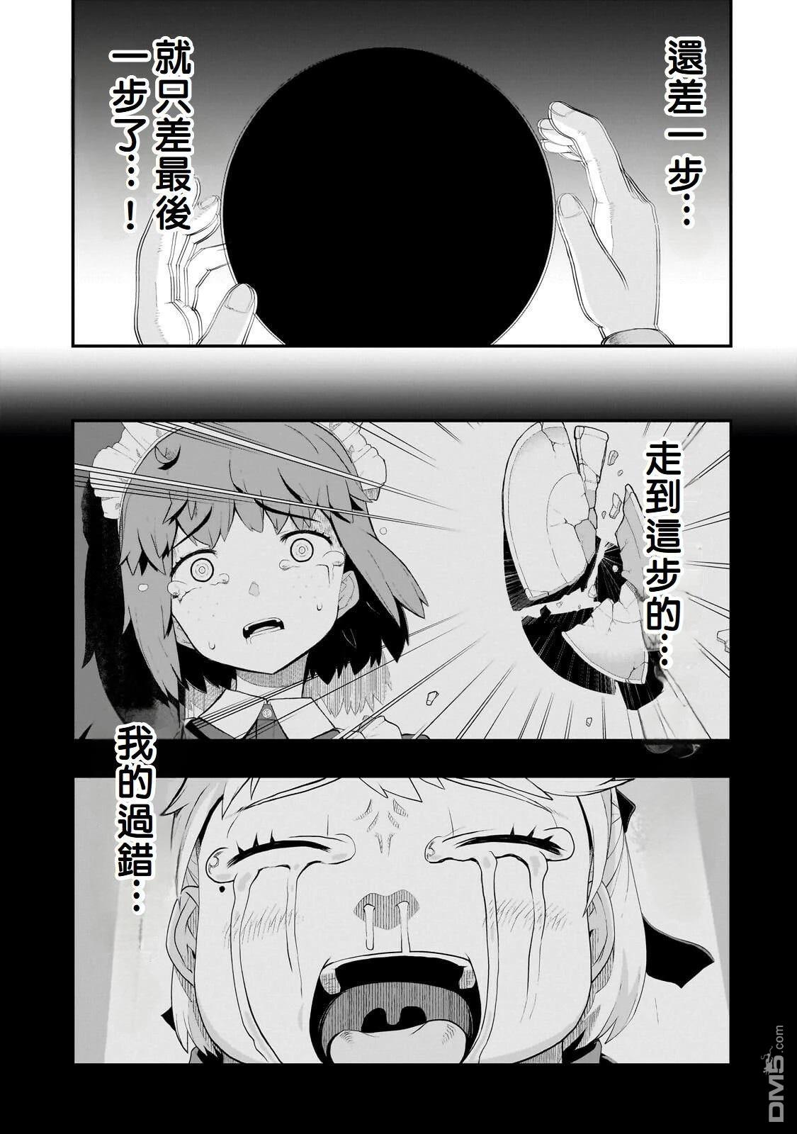 猪贵族似乎能开创未来 第15话 第17页