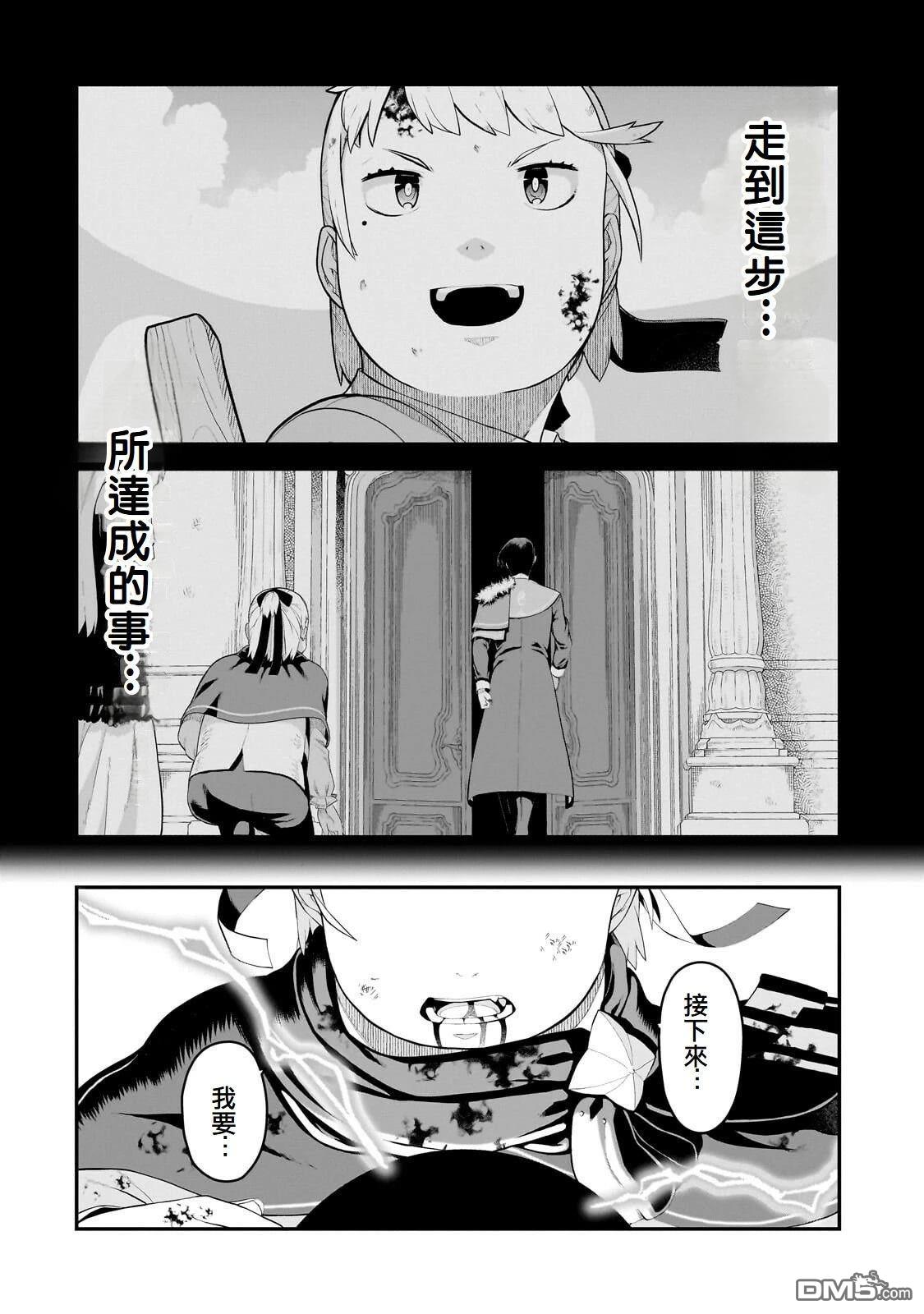 猪贵族似乎能开创未来 第15话 第18页