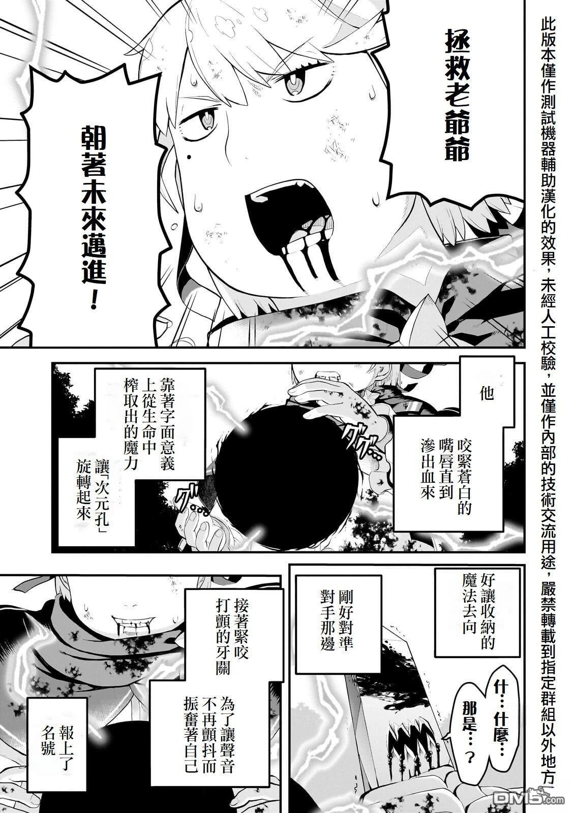 猪贵族似乎能开创未来 第15话 第19页
