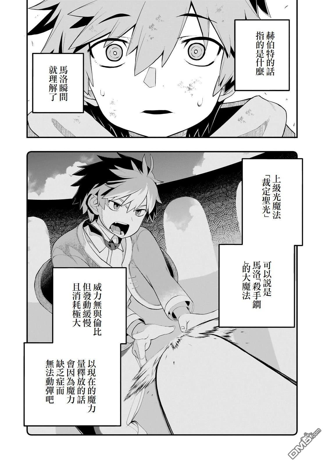 猪贵族似乎能开创未来 第15话 第8页