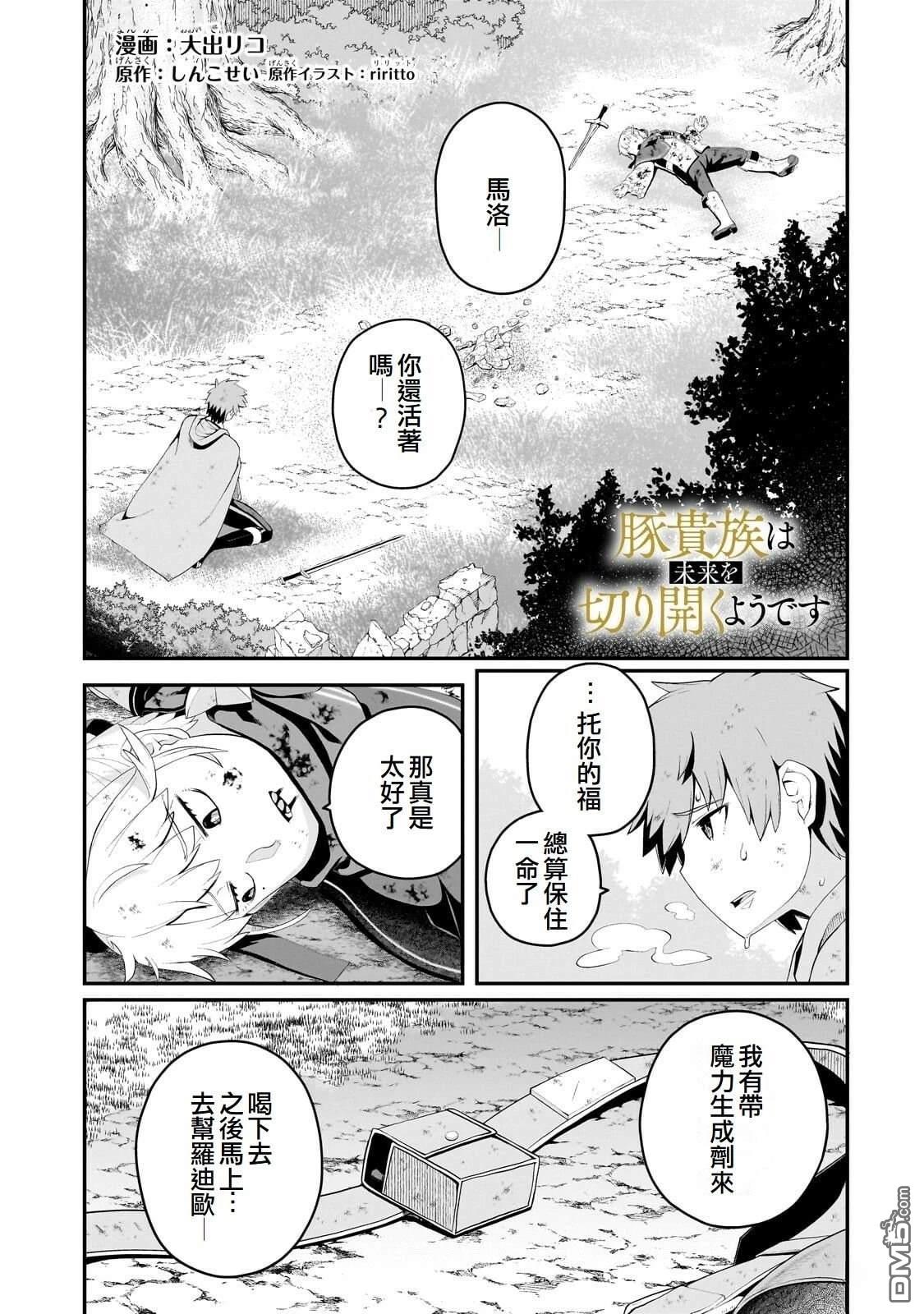 猪贵族似乎能开创未来 第16话 第1页