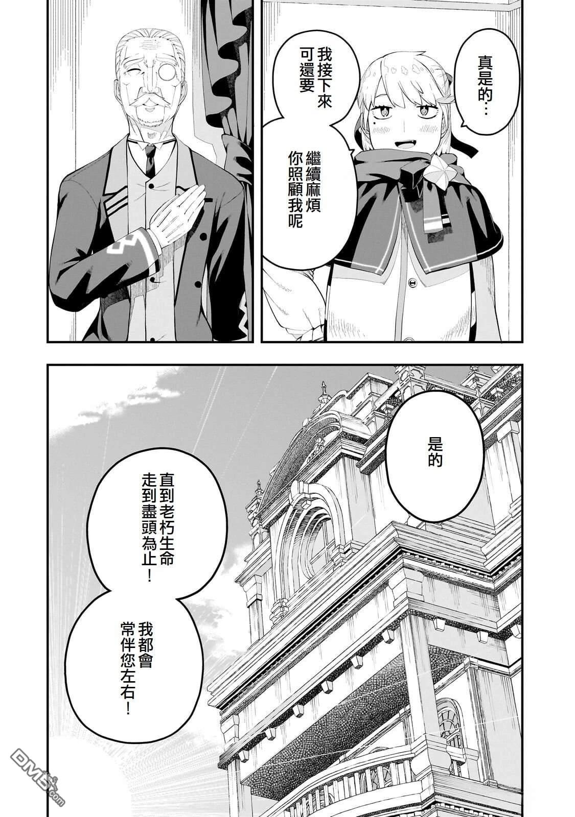 猪贵族似乎能开创未来 第16话 第10页