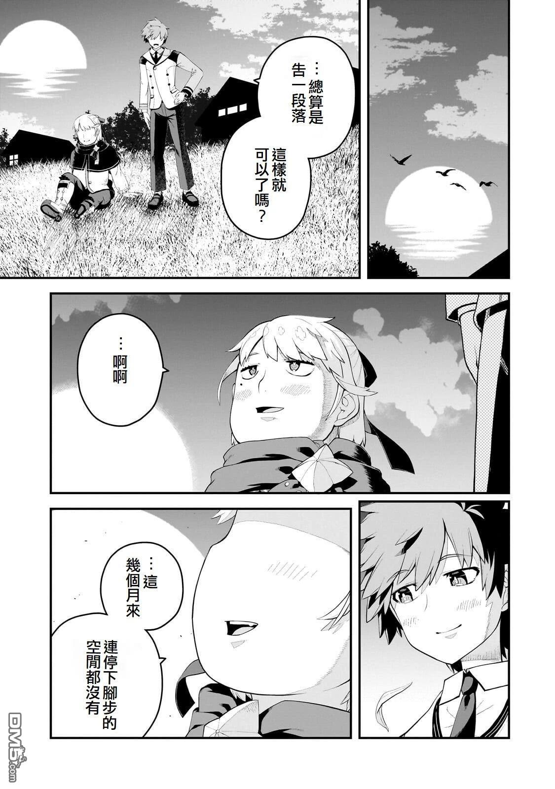 猪贵族似乎能开创未来 第16话 第11页