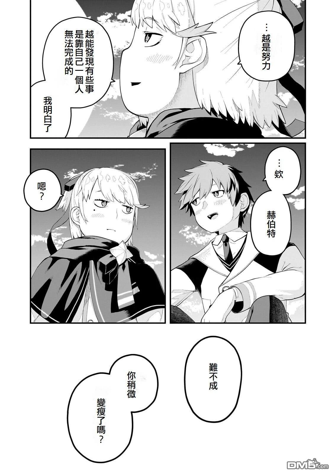 猪贵族似乎能开创未来 第16话 第13页