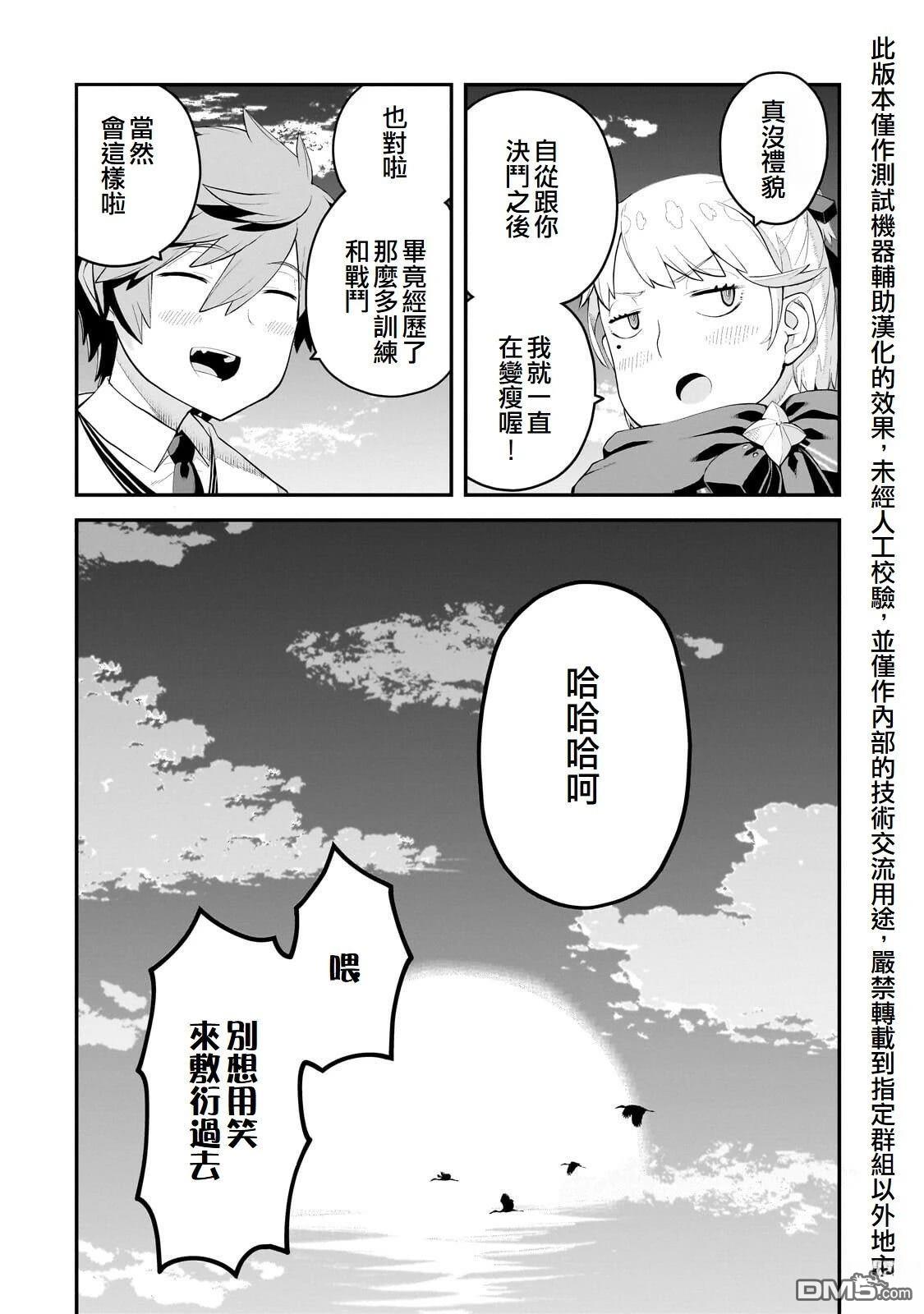 猪贵族似乎能开创未来 第16话 第14页