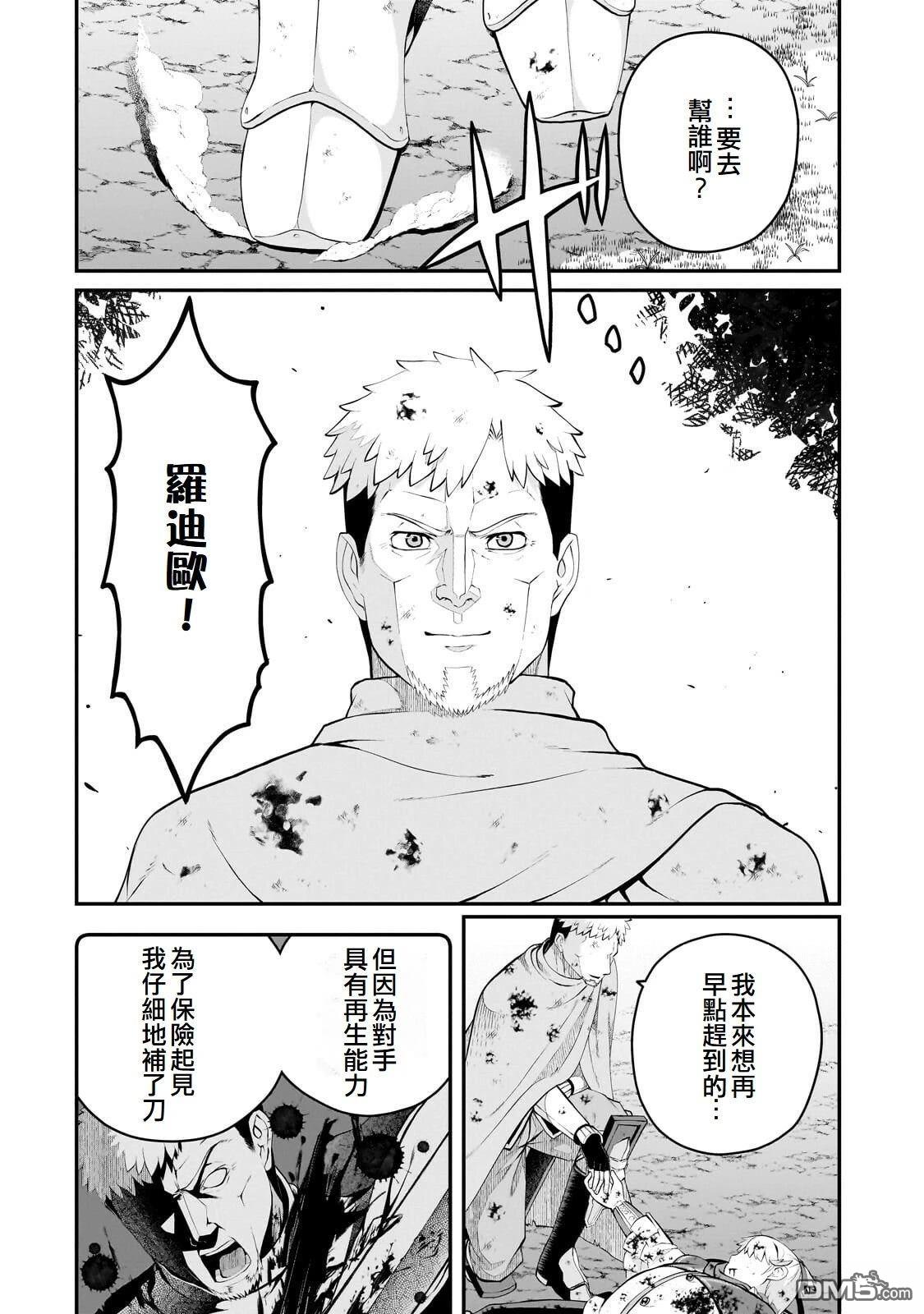 猪贵族似乎能开创未来 第16话 第2页